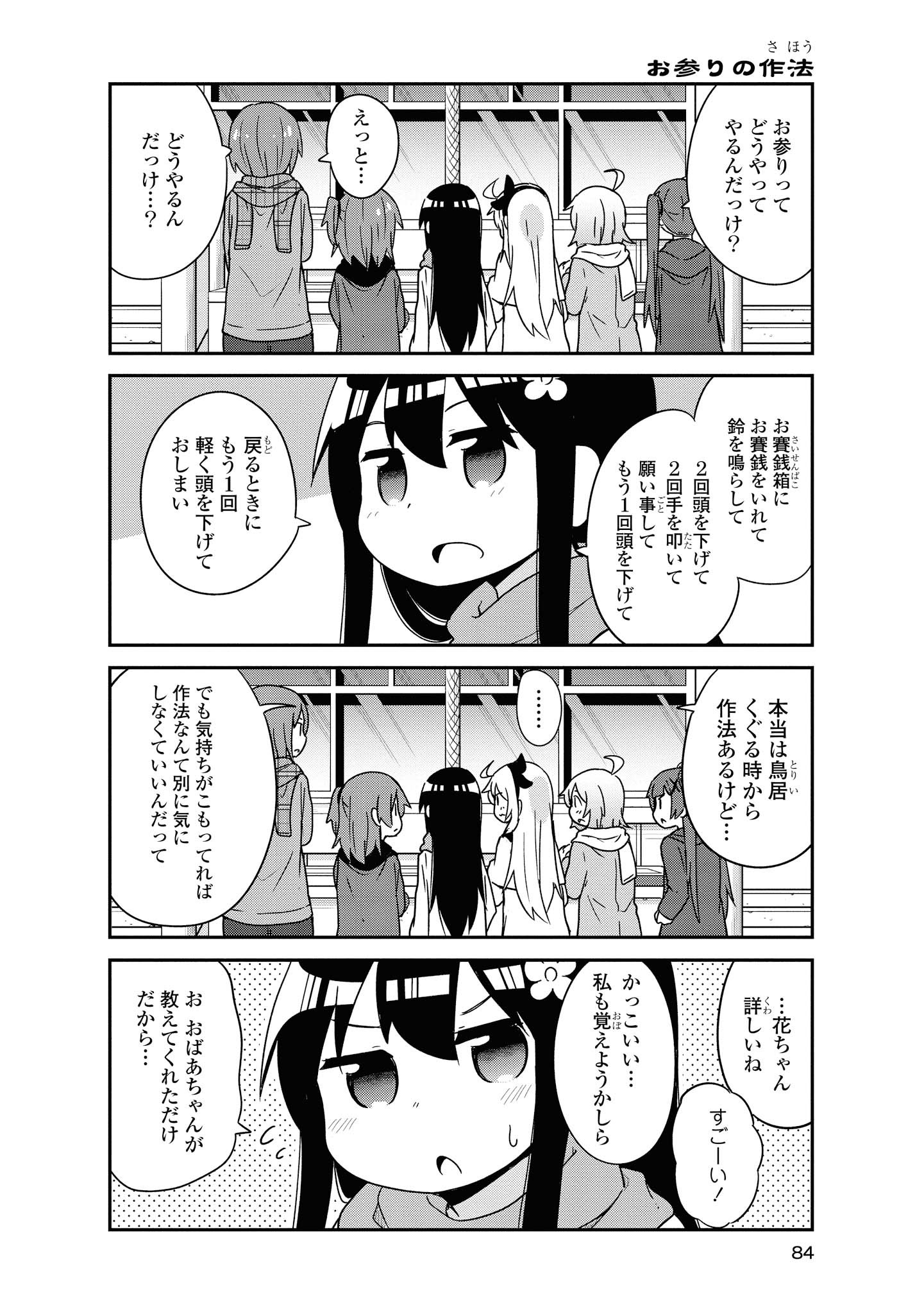 WATASHI NI TENSHI GA MAIORITA! - RAW Chapter 48 page 14 - nihonkuni.com