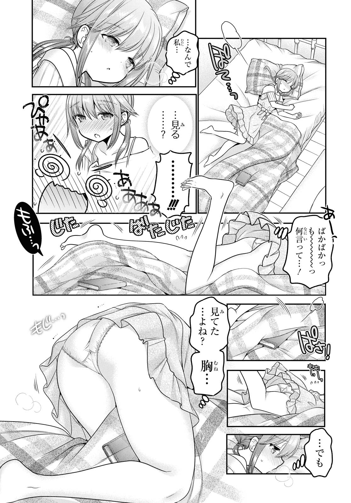 SHISHUNKI-CHAN NO SHITSUKEKATA - RAW Chapter 15.2 page 15 - nihonkuni.com
