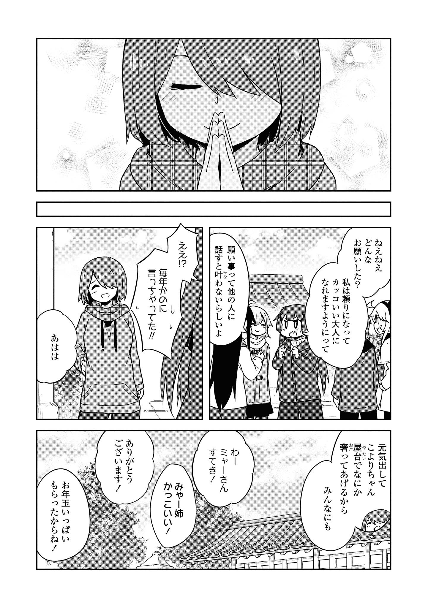 WATASHI NI TENSHI GA MAIORITA! - RAW Chapter 48 page 16 - nihonkuni.com