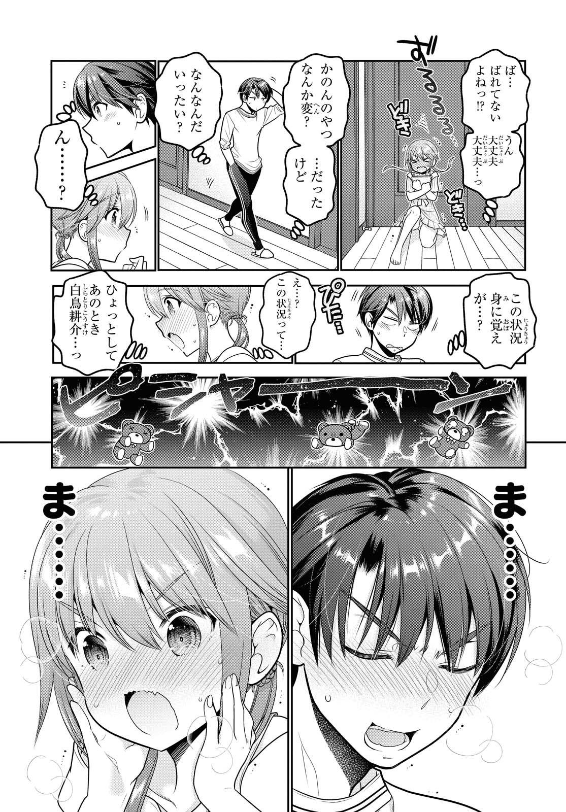 SHISHUNKI-CHAN NO SHITSUKEKATA - RAW Chapter 15.2 page 19 - nihonkuni.com