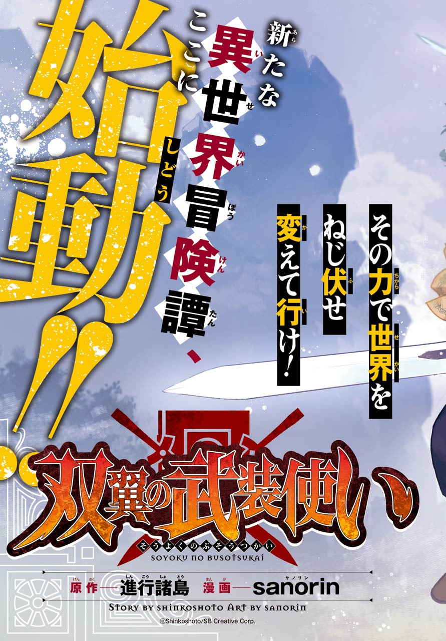 Read SOYOKU NO BUSOTSUKI Chapter 1 [High Quality / Full] - Page 4 - nicomanga.com