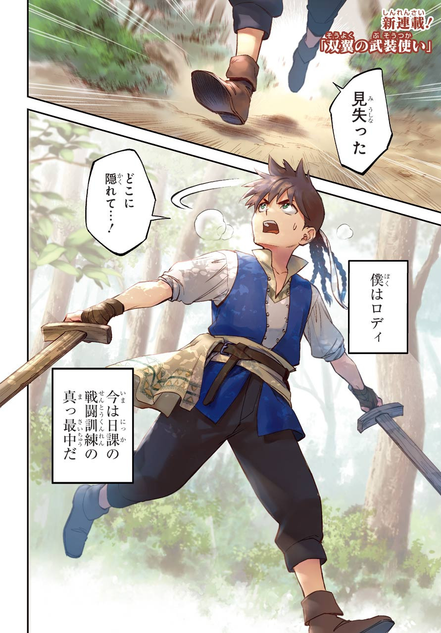 Read SOYOKU NO BUSOTSUKI Chapter 1 [High Quality / Full] - Page 6 - nicomanga.com