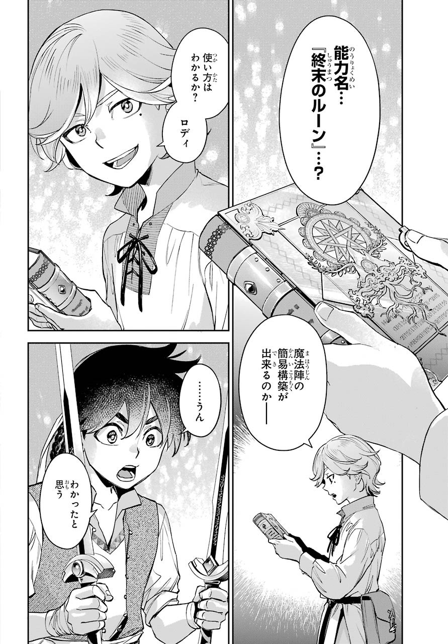 Read SOYOKU NO BUSOTSUKI Chapter 1 [High Quality / Full] - Page 48 - nicomanga.com