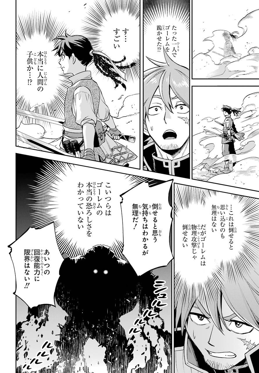 Read SOYOKU NO BUSOTSUKI Chapter 1 [High Quality / Full] - Page 80 - nicomanga.com