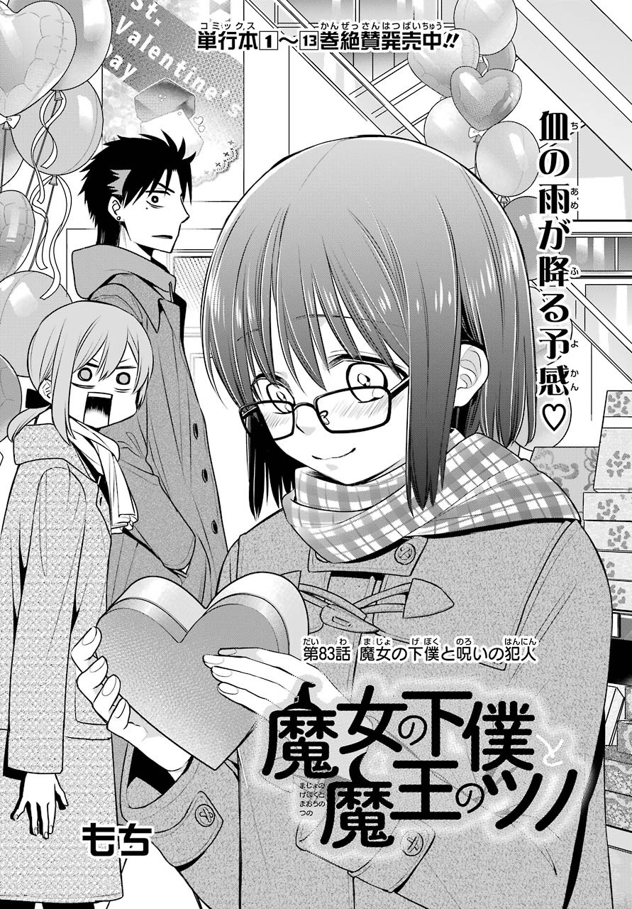 Majo no Geboku to Maou no Tsuno Chap 83 - Pic 1