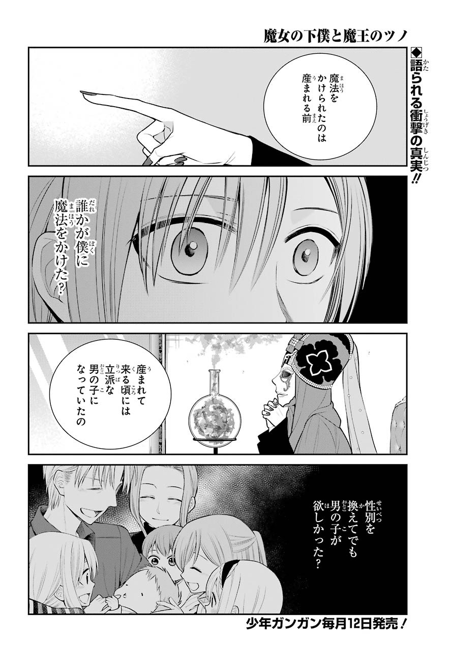 Majo no Geboku to Maou no Tsuno Chap 83 - Pic 2