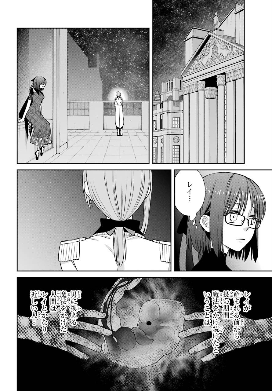 Majo no Geboku to Maou no Tsuno Chap 83 - Pic 8