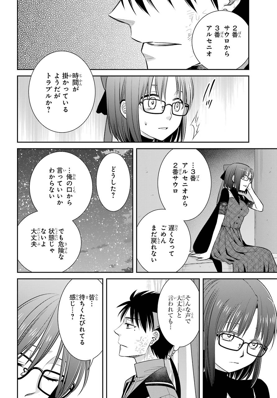 Majo no Geboku to Maou no Tsuno Chap 83 - Pic 10