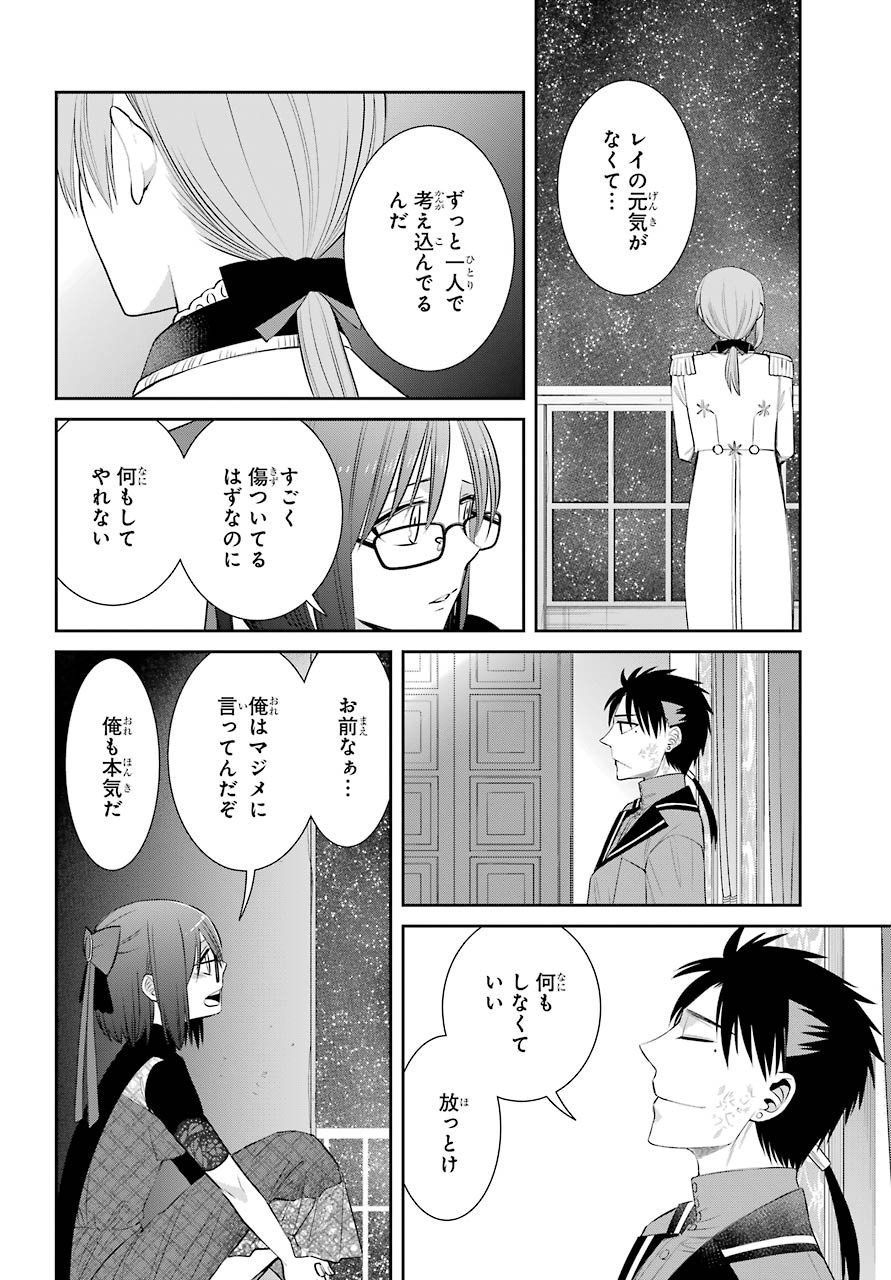 Majo no Geboku to Maou no Tsuno Chap 83 - Pic 12