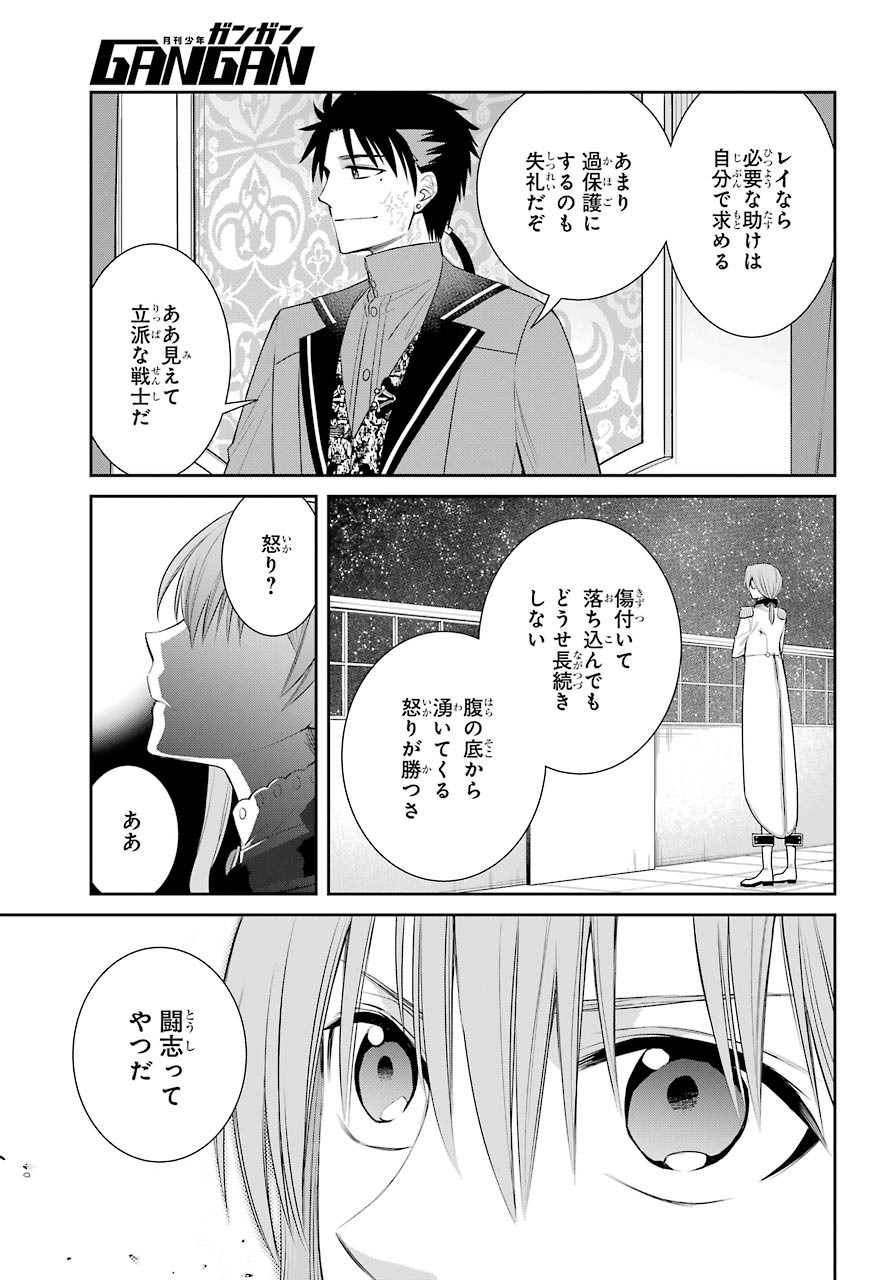 Majo no Geboku to Maou no Tsuno Chap 83 - Pic 13