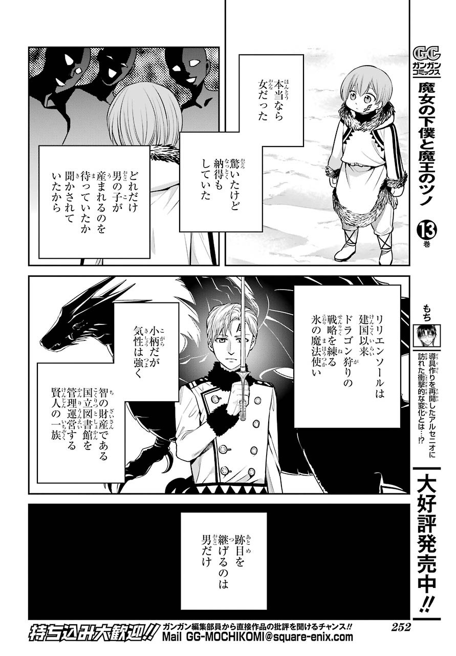 Majo no Geboku to Maou no Tsuno Chap 83 - Pic 14