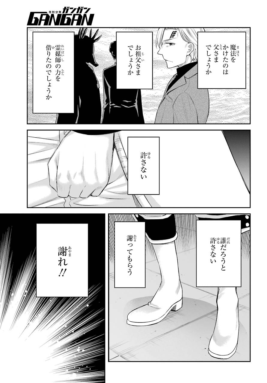 Majo no Geboku to Maou no Tsuno Chap 83 - Pic 15
