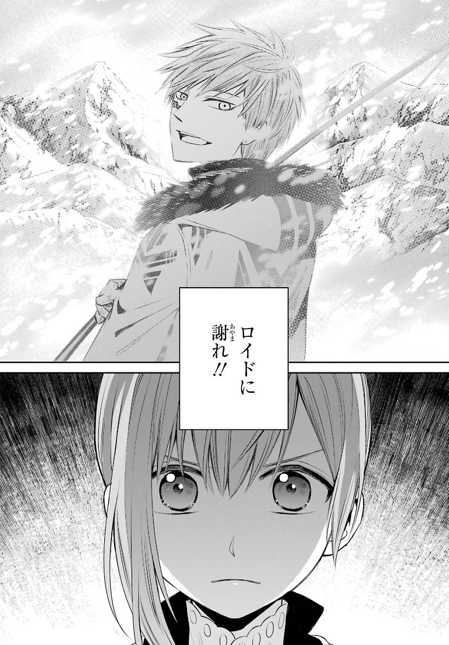 Majo no Geboku to Maou no Tsuno Chap 83 - Pic 16