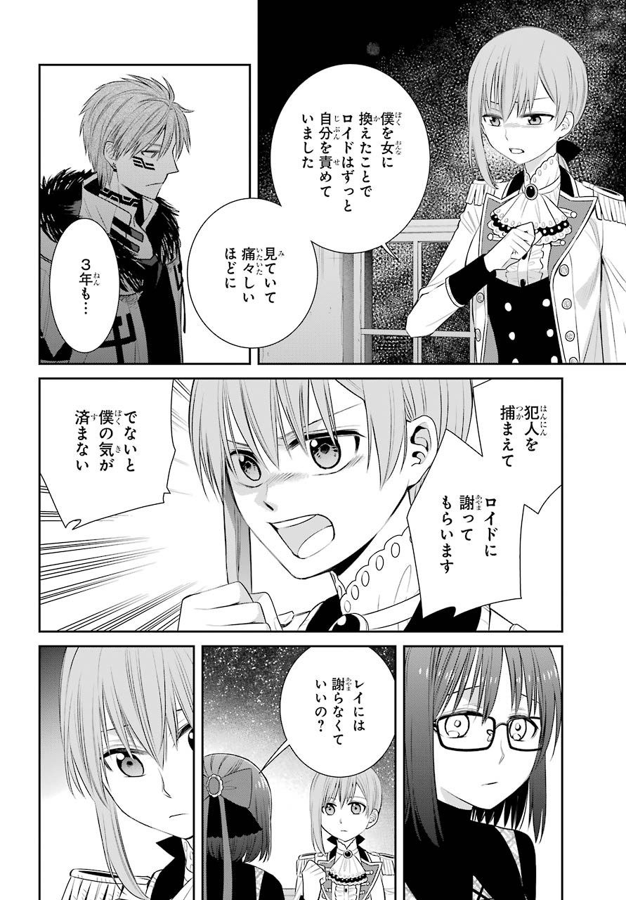Majo no Geboku to Maou no Tsuno Chap 83 - Pic 18