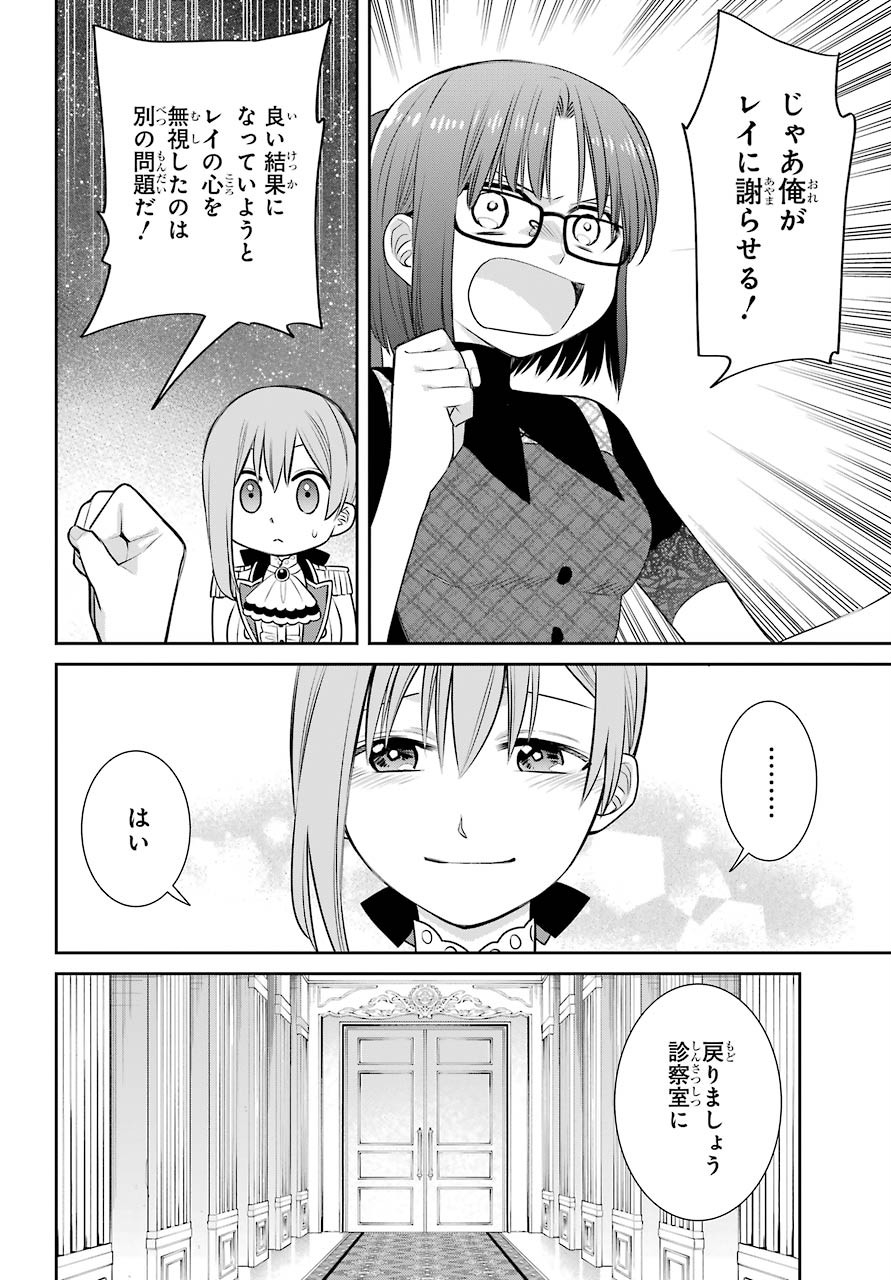 Majo no Geboku to Maou no Tsuno Chap 83 - Pic 20