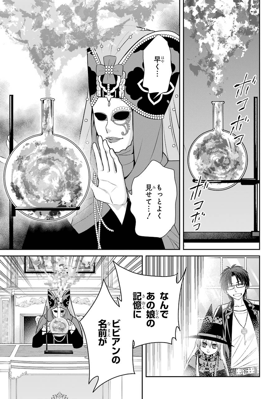 Majo no Geboku to Maou no Tsuno Chap 83 - Pic 21