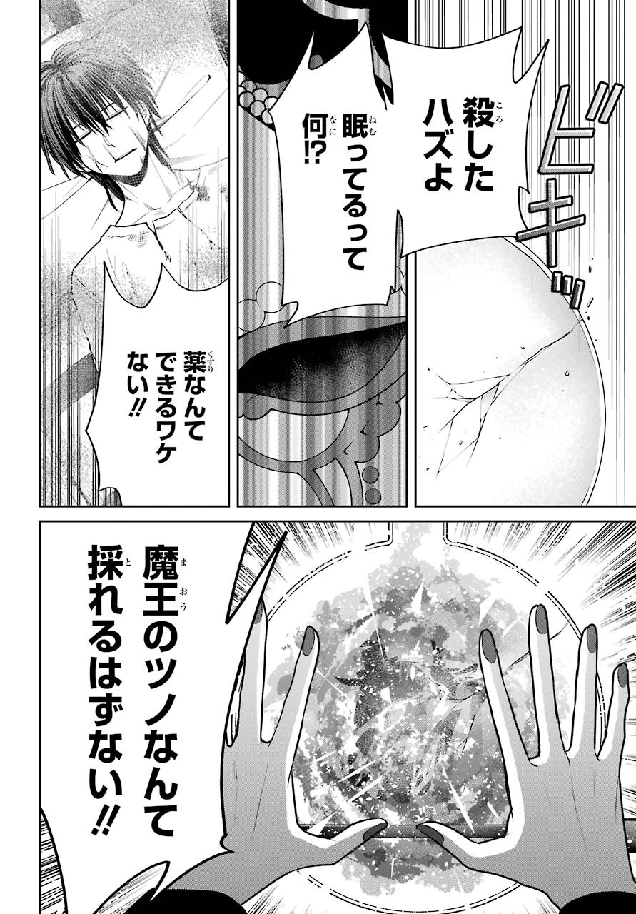 Majo no Geboku to Maou no Tsuno Chap 83 - Pic 22