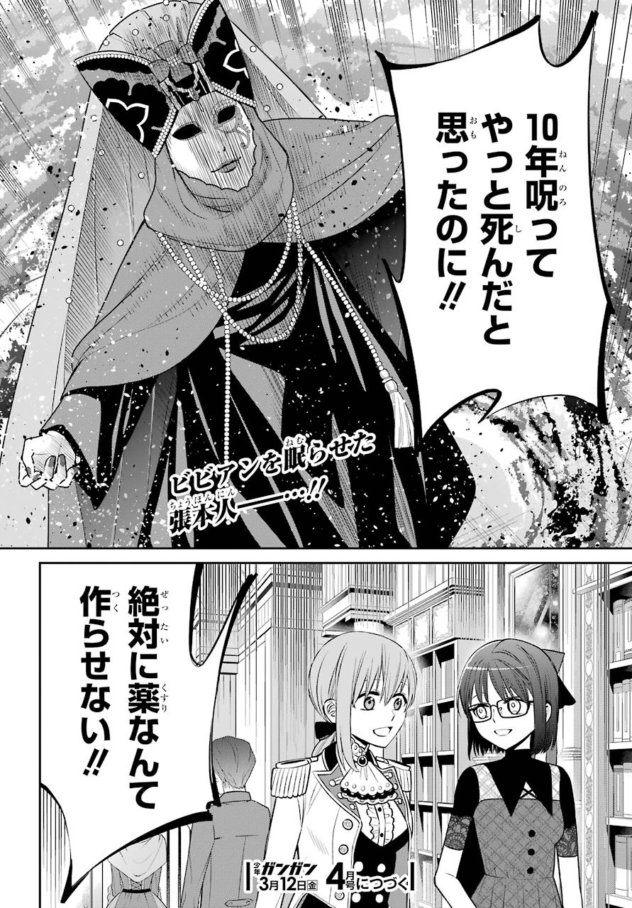 Majo no Geboku to Maou no Tsuno Chap 83 - Pic 24