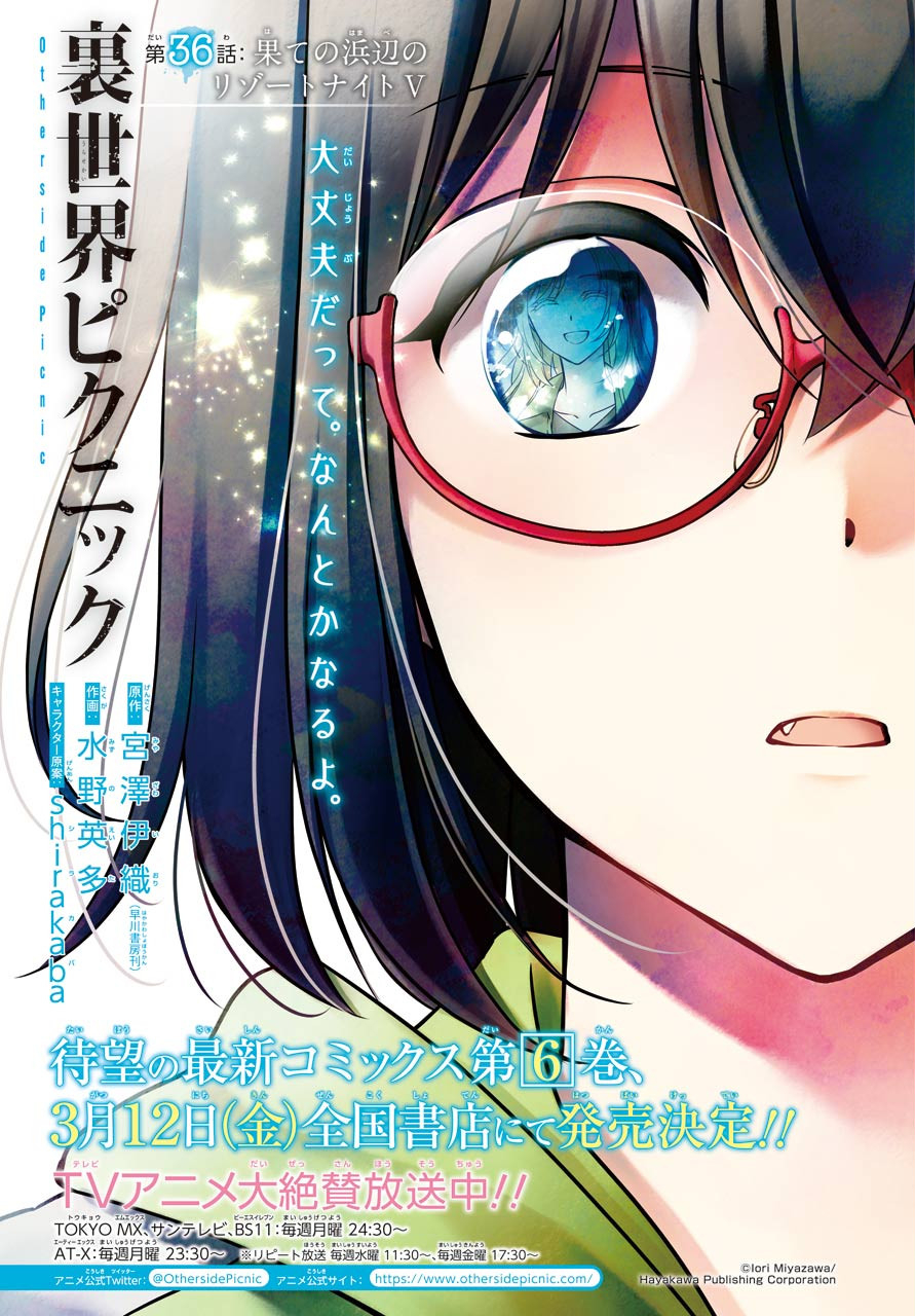 Read URASEKAI PICNIC Chapter 36 [High Quality / Full] - Page 1 - nicomanga.com