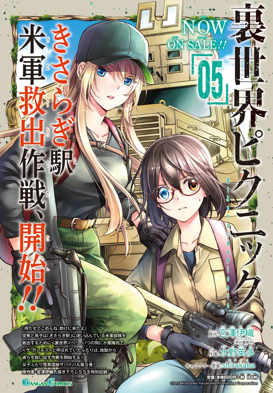 Read URASEKAI PICNIC Chapter 36 [High Quality / Full] - Page 2 - nicomanga.com