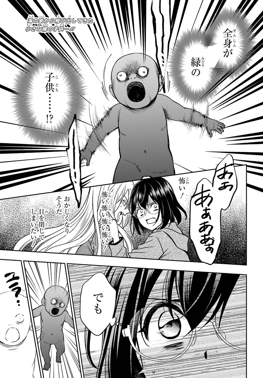 Read URASEKAI PICNIC Chapter 36 [High Quality / Full] - Page 3 - nicomanga.com