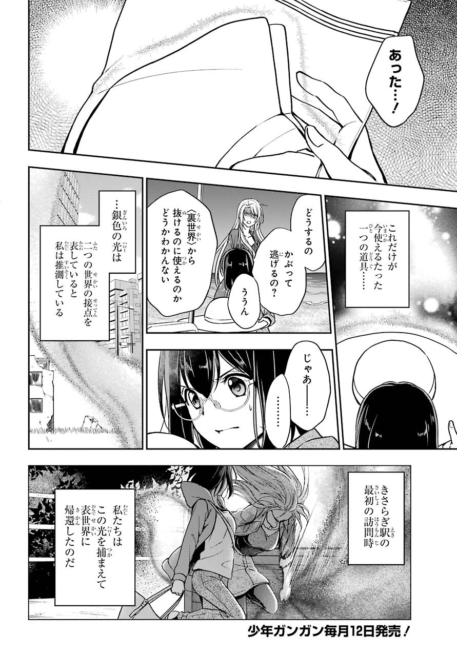 Read URASEKAI PICNIC Chapter 36 [High Quality / Full] - Page 18 - nicomanga.com