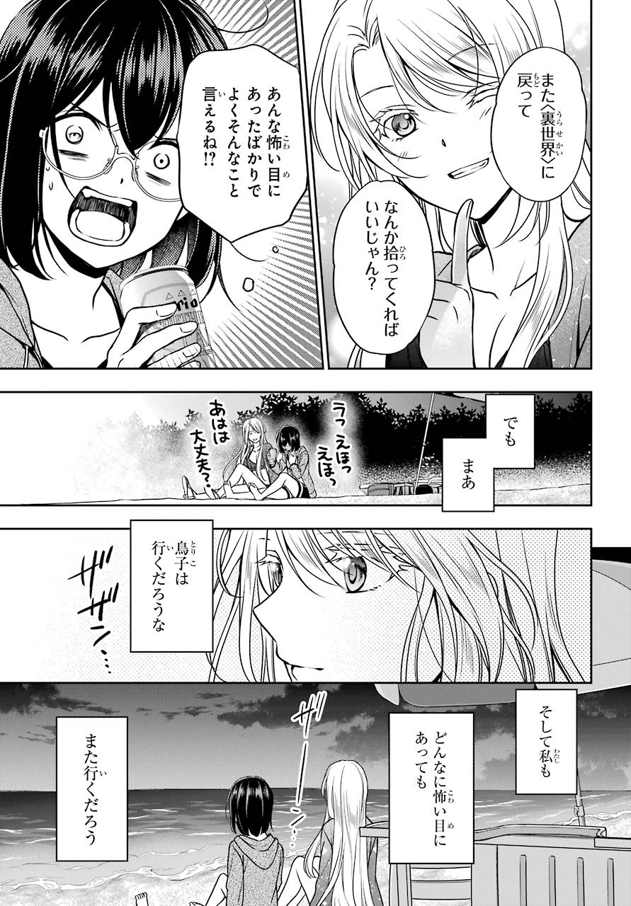 Read URASEKAI PICNIC Chapter 36 [High Quality / Full] - Page 31 - nicomanga.com