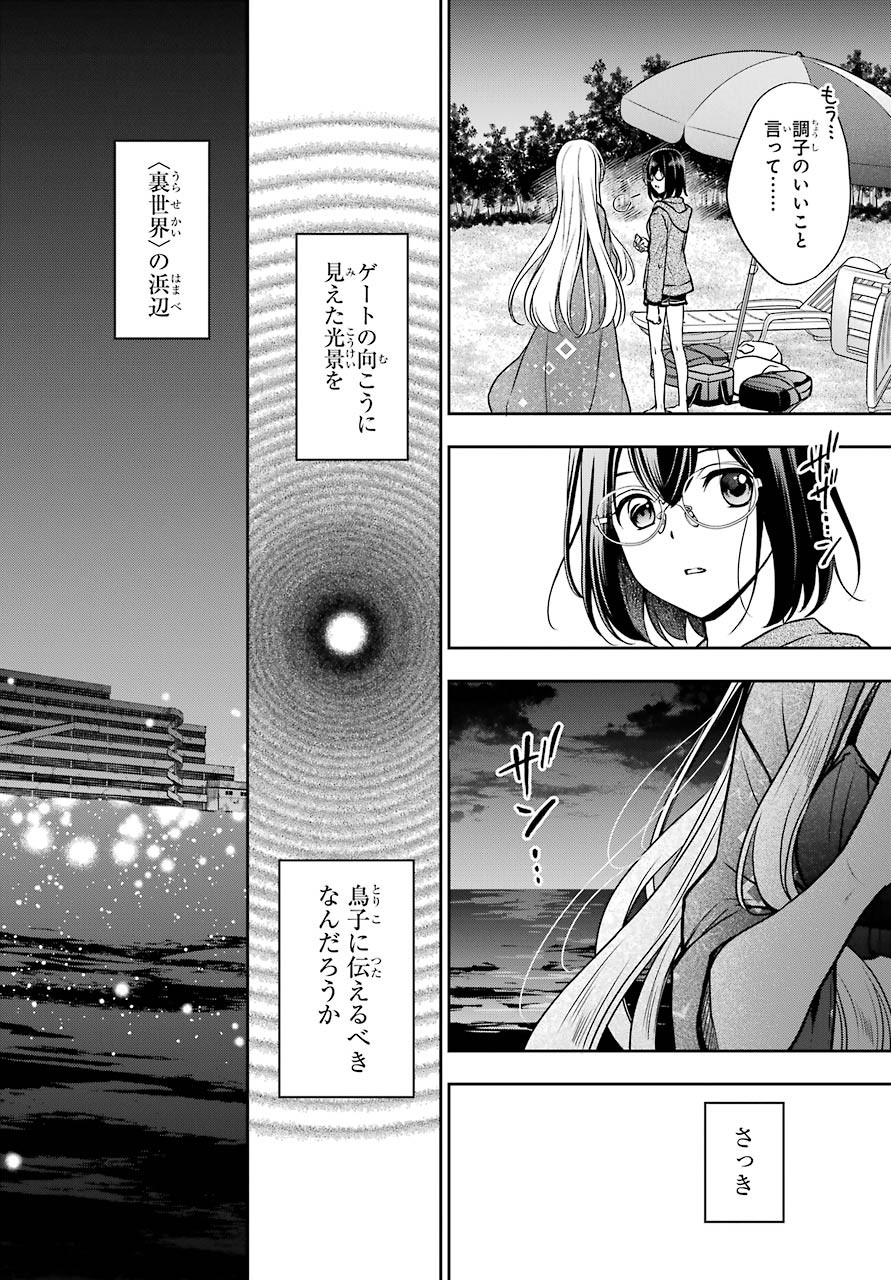 Read URASEKAI PICNIC Chapter 36 [High Quality / Full] - Page 34 - nicomanga.com