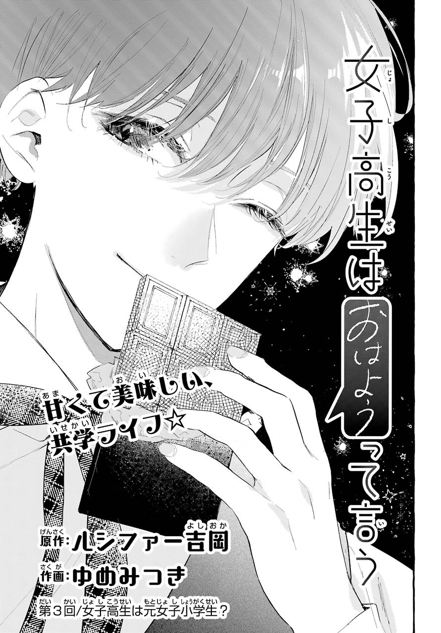 High School Girls Say Good Morning Too Chap 3 - Pic 1