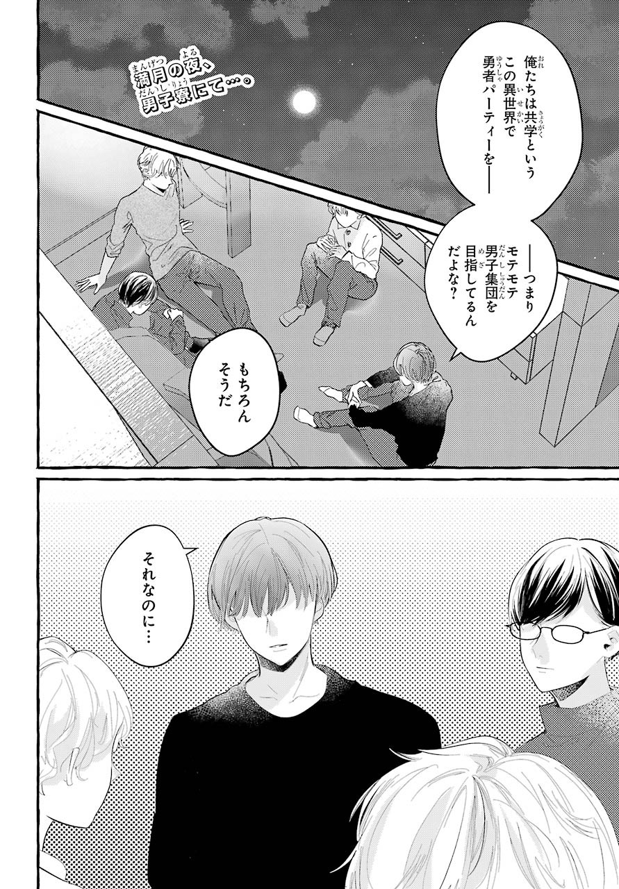 High School Girls Say Good Morning Too Chap 3 - Pic 2