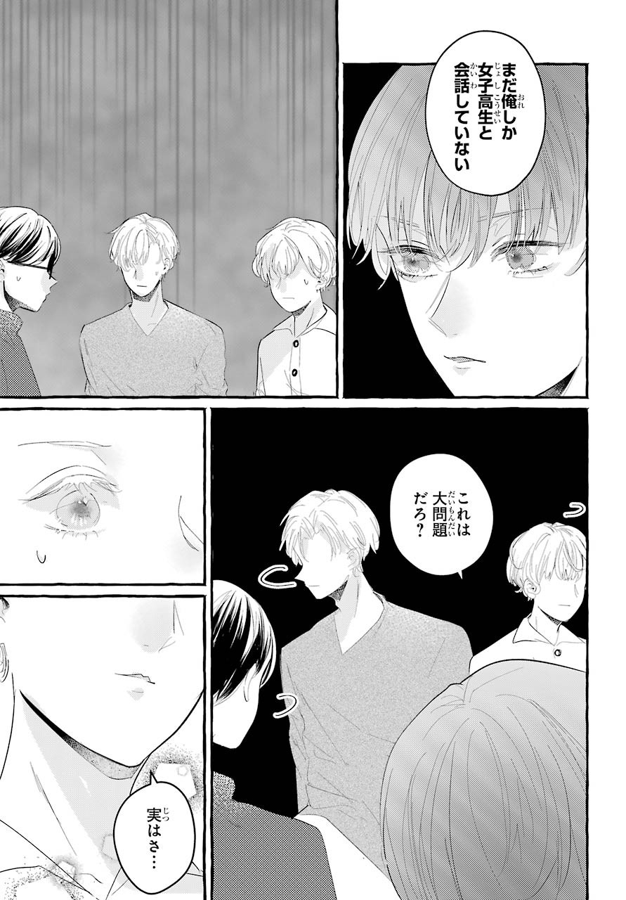High School Girls Say Good Morning Too Chap 3 - Pic 3