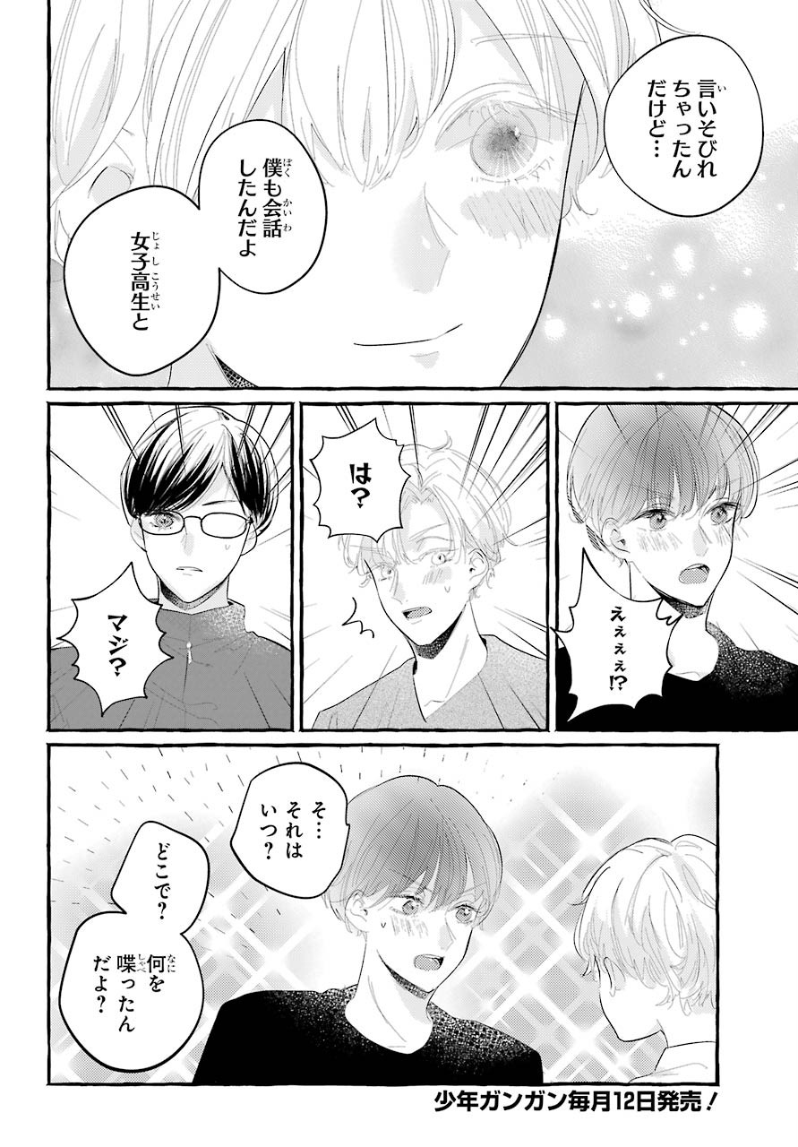High School Girls Say Good Morning Too Chap 3 - Pic 4