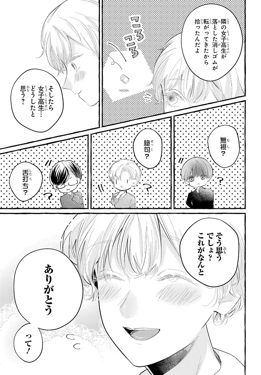 High School Girls Say Good Morning Too Chap 3 - Pic 5