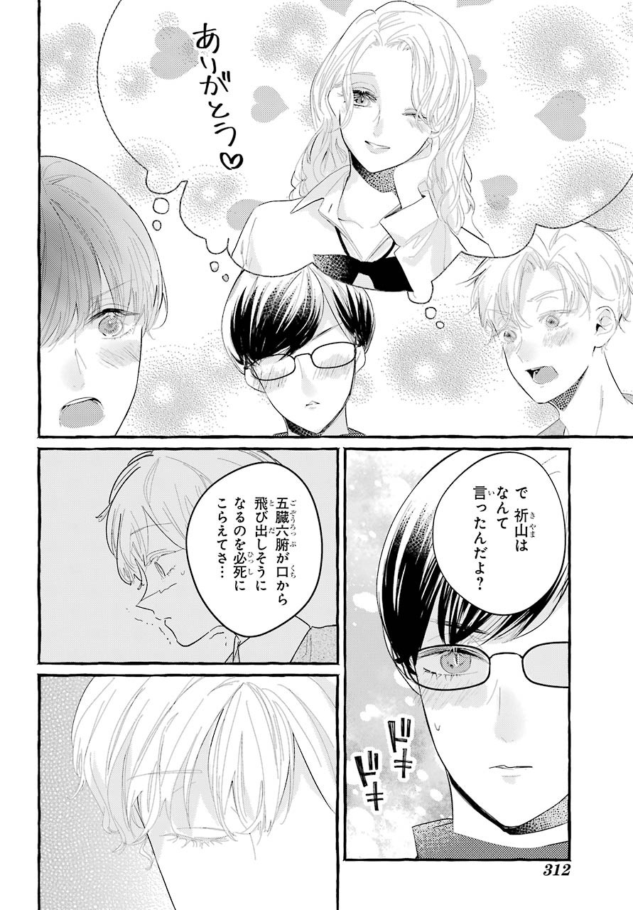 High School Girls Say Good Morning Too Chap 3 - Pic 6