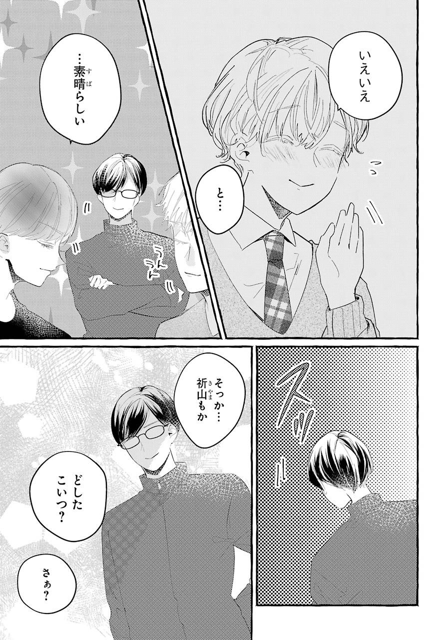 High School Girls Say Good Morning Too Chap 3 - Pic 7