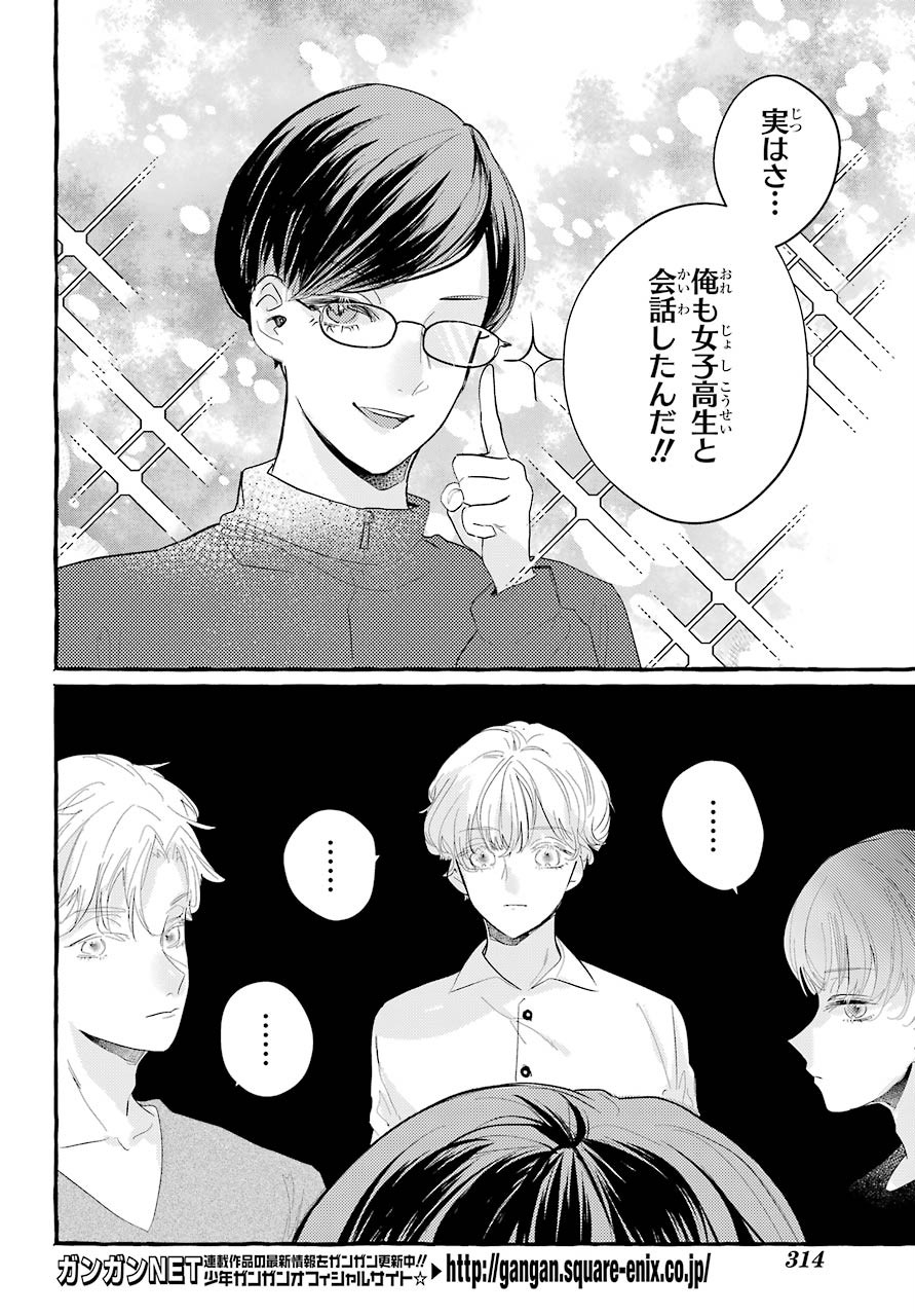 High School Girls Say Good Morning Too Chap 3 - Pic 8