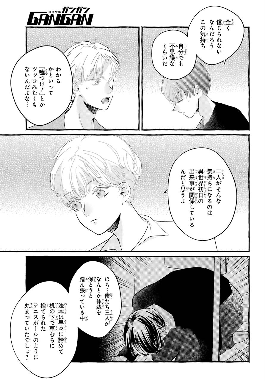 High School Girls Say Good Morning Too Chap 3 - Pic 9
