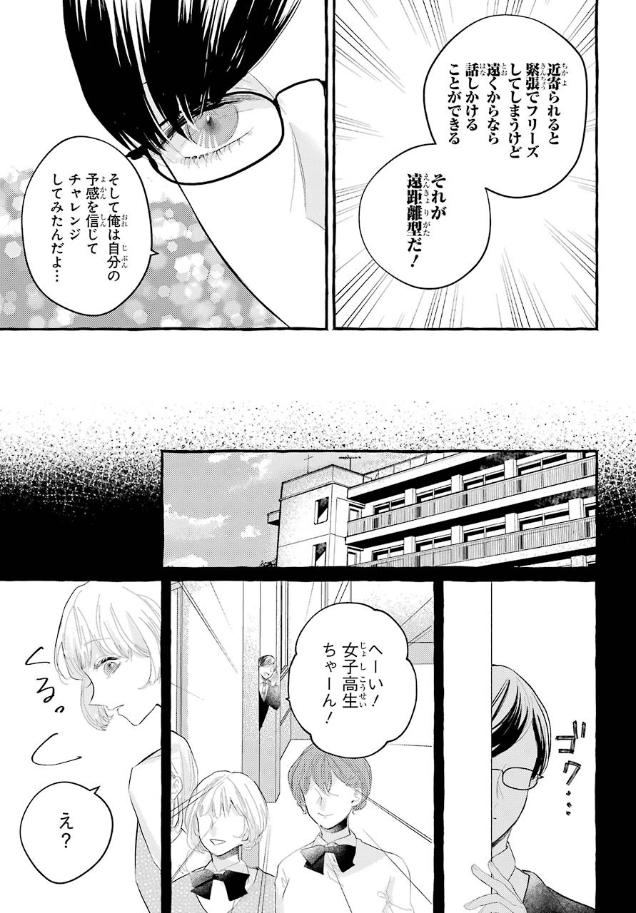 High School Girls Say Good Morning Too Chap 3 - Pic 11
