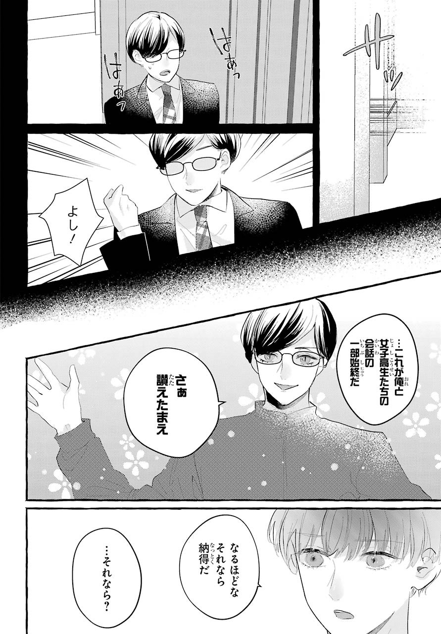 High School Girls Say Good Morning Too Chap 3 - Pic 12
