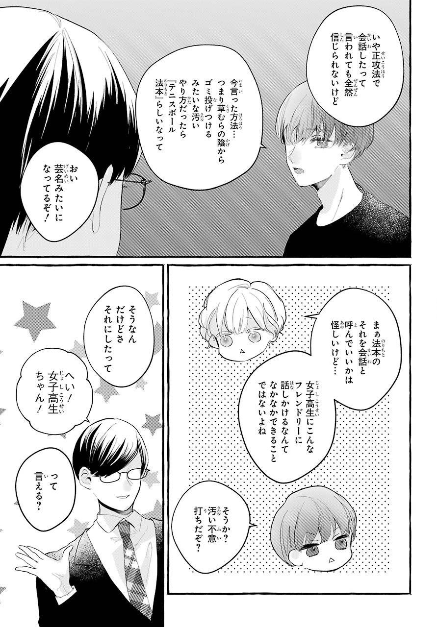 High School Girls Say Good Morning Too Chap 3 - Pic 13
