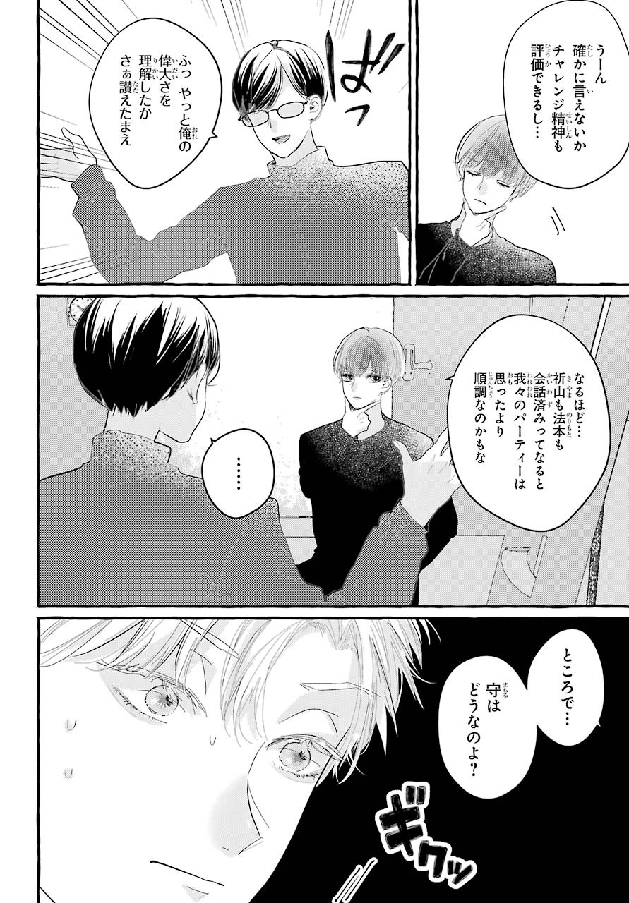 High School Girls Say Good Morning Too Chap 3 - Pic 14