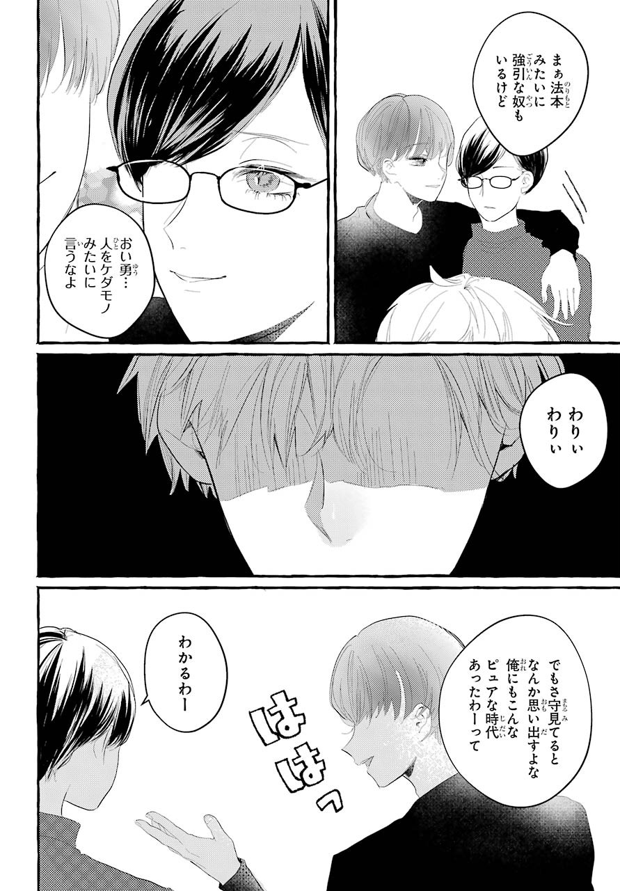 High School Girls Say Good Morning Too Chap 3 - Pic 16