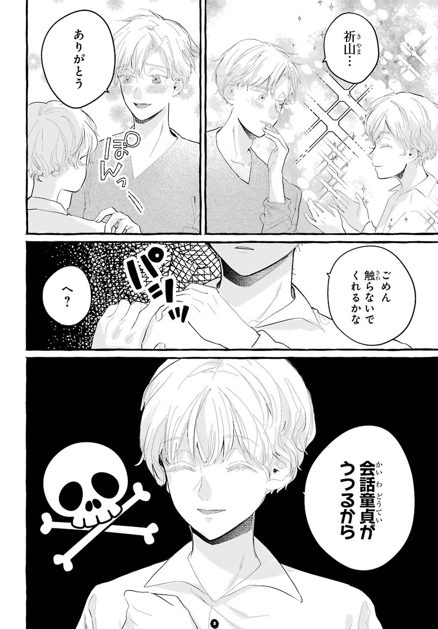 High School Girls Say Good Morning Too Chap 3 - Pic 18