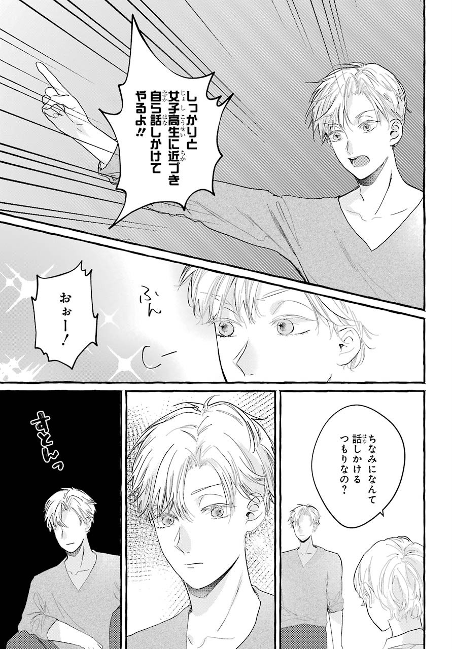 High School Girls Say Good Morning Too Chap 3 - Pic 21