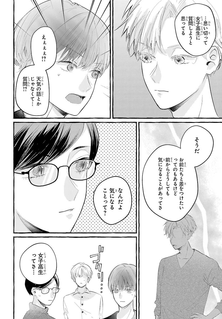 High School Girls Say Good Morning Too Chap 3 - Pic 22