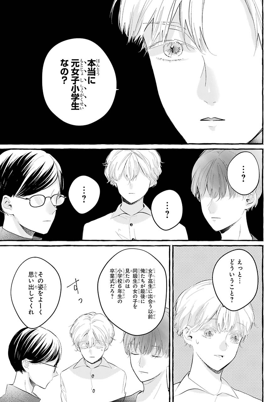 High School Girls Say Good Morning Too Chap 3 - Pic 23