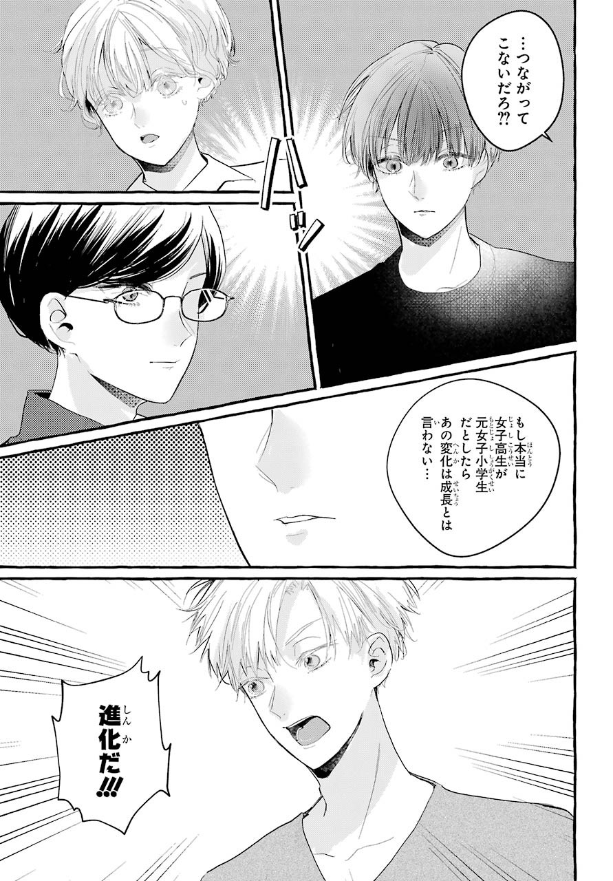 High School Girls Say Good Morning Too Chap 3 - Pic 25