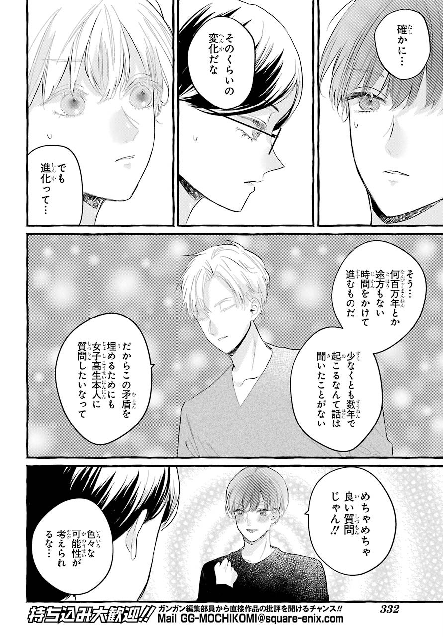 High School Girls Say Good Morning Too Chap 3 - Pic 26