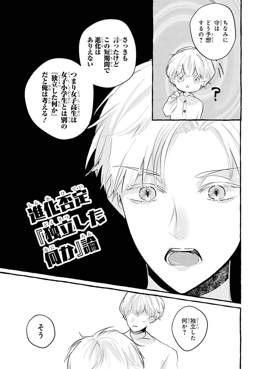 High School Girls Say Good Morning Too Chap 3 - Pic 27