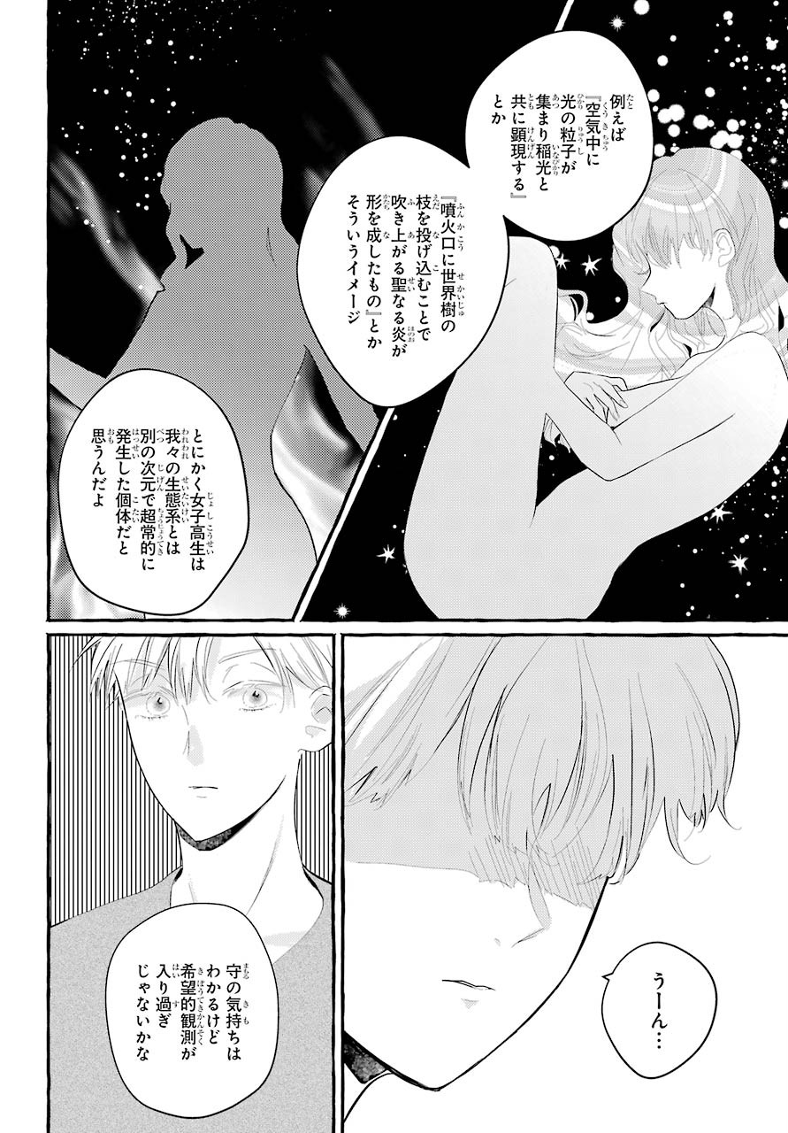 High School Girls Say Good Morning Too Chap 3 - Pic 28